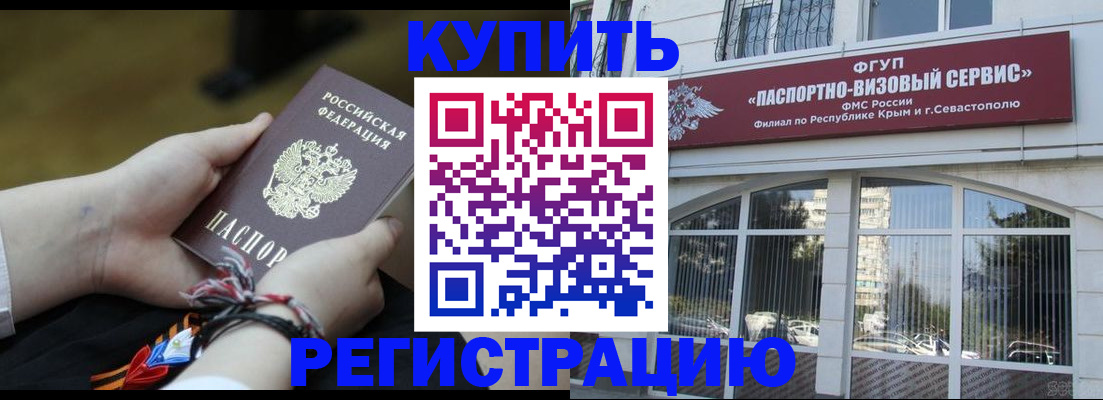прописка для работы в Котово