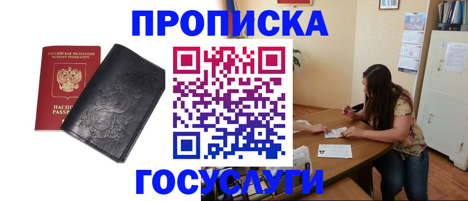 временная регистрация недорого в Котово