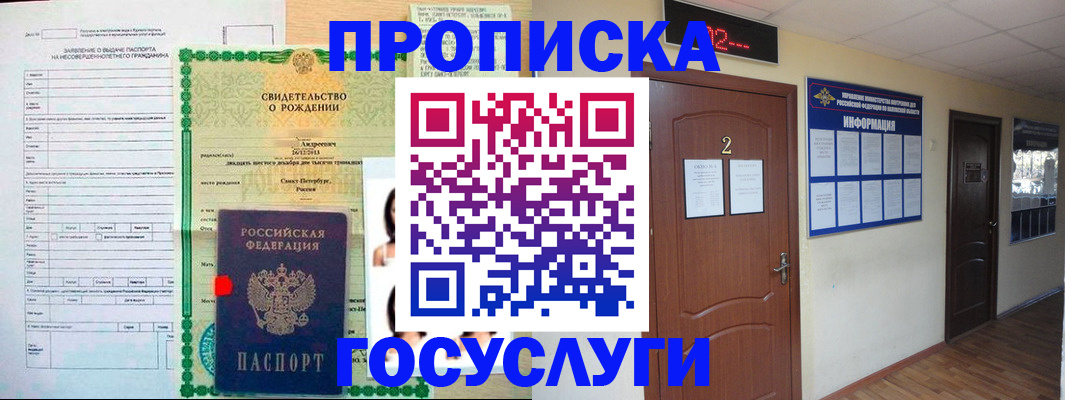 прописка законно в Котово